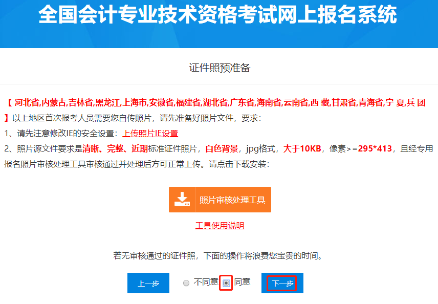 初級會計報名照片上傳