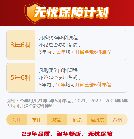 無憂保障計(jì)劃