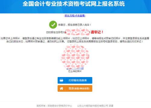 初級(jí)會(huì)計(jì)報(bào)名注冊(cè)號(hào)