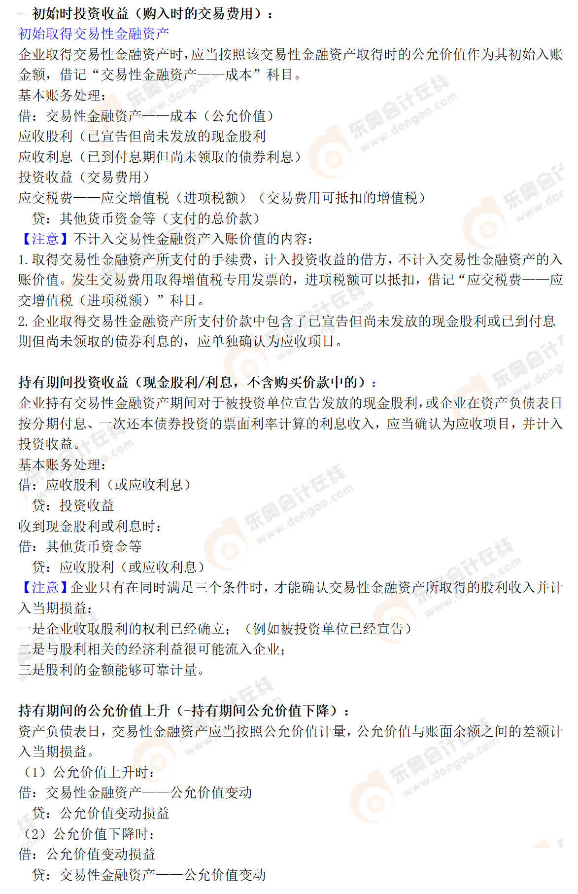 會(huì)計(jì)公式精講 會(huì)計(jì)公式精講