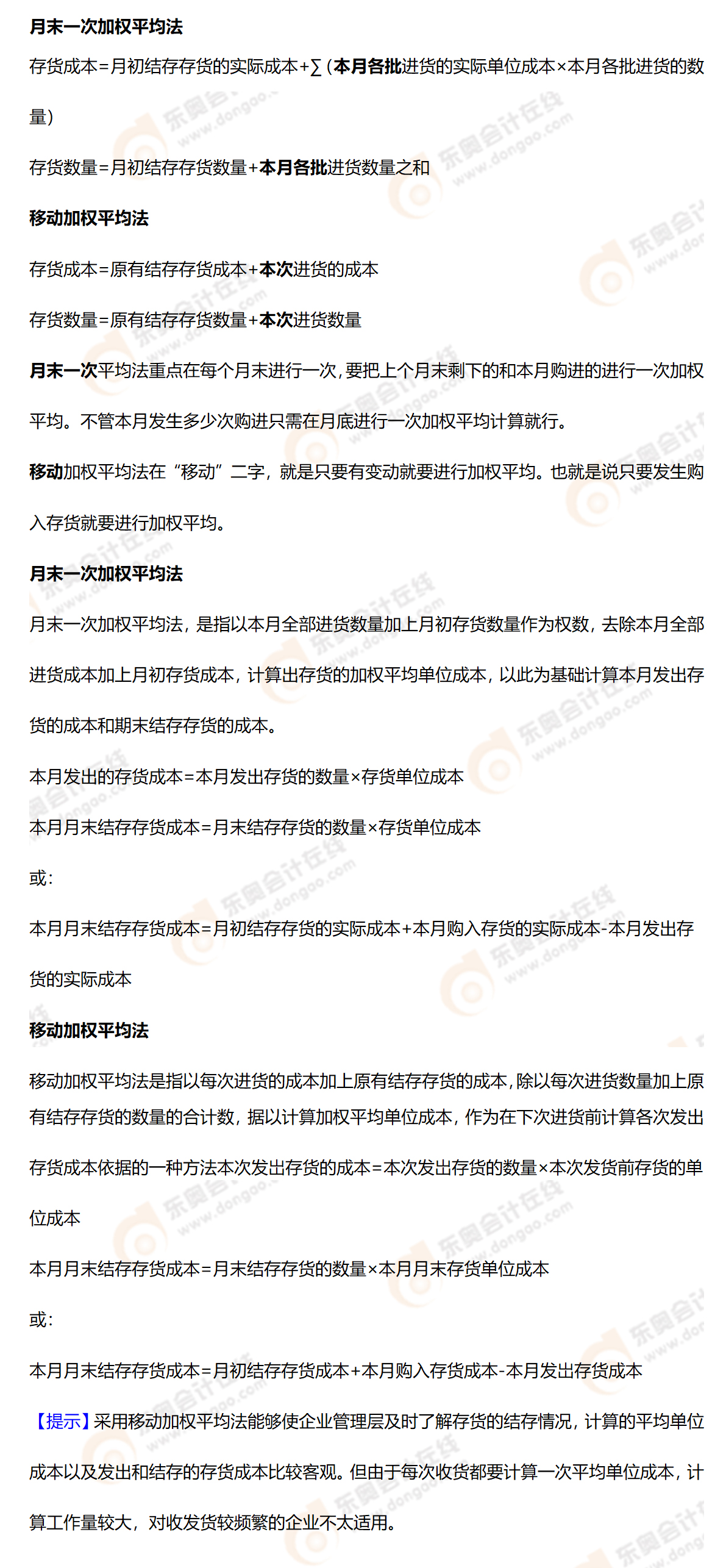 會計公式精講 會計公式精講