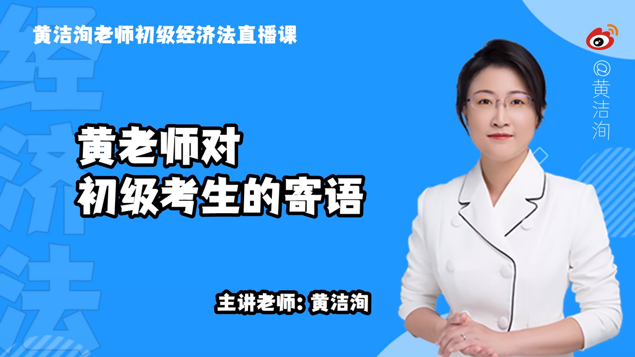 黃潔洵:對考生的寄語 黃潔洵:對考生的寄語