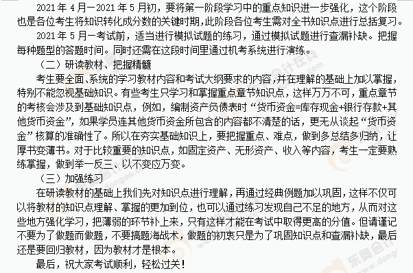 2021年《初級會計實務》復習方法