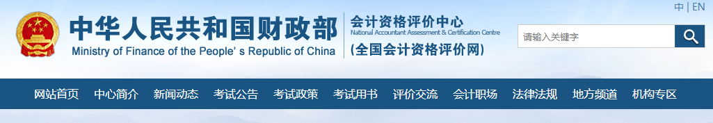 登錄全國(guó)會(huì)計(jì)資格評(píng)價(jià)網(wǎng)