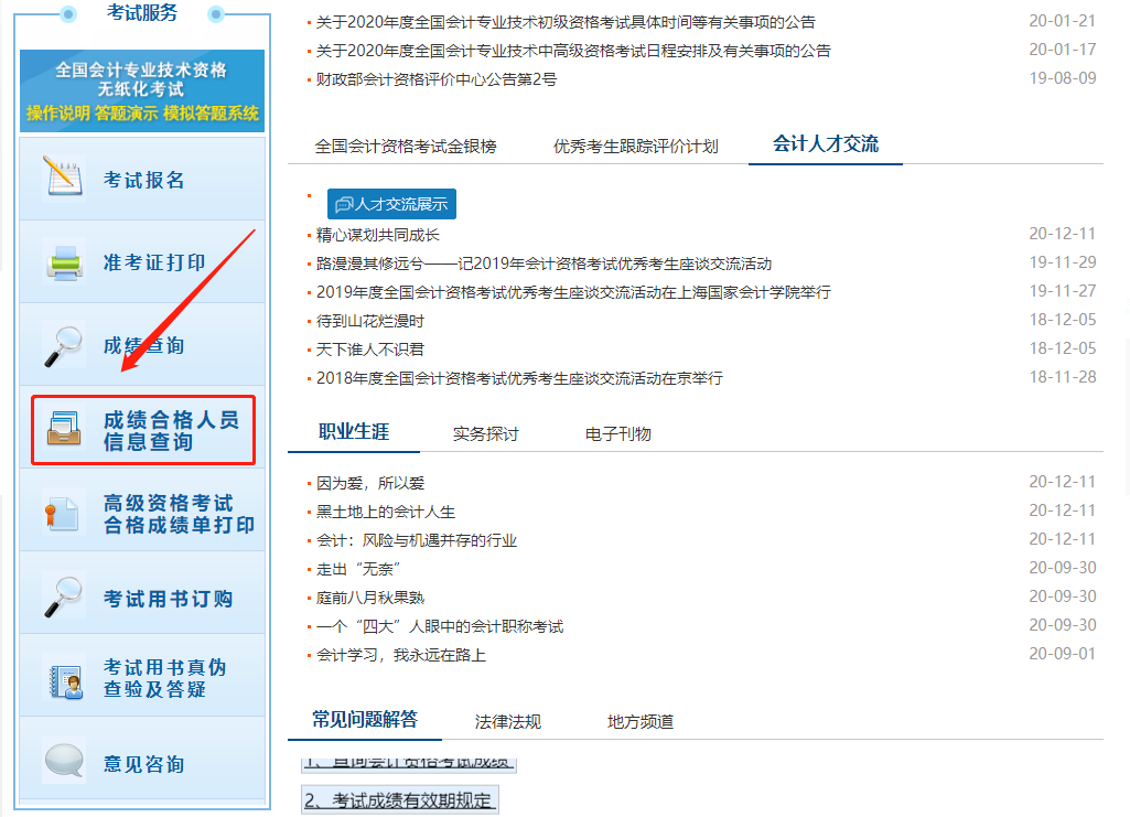 考試服務(wù)-成績(jī)合格人員信息查詢
