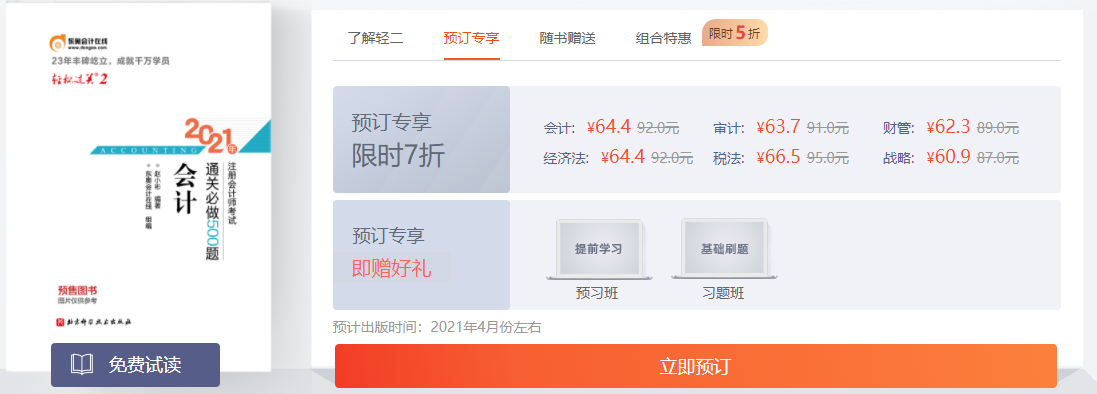 注會《通關(guān)必做500題》怎么樣？