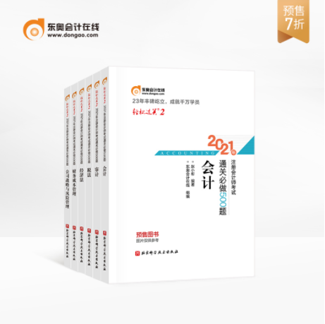 注冊會計師輕松過關2