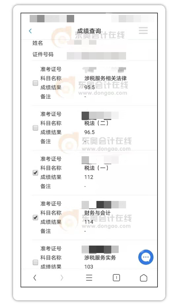 稅務(wù)師考試成績(jī)查詢