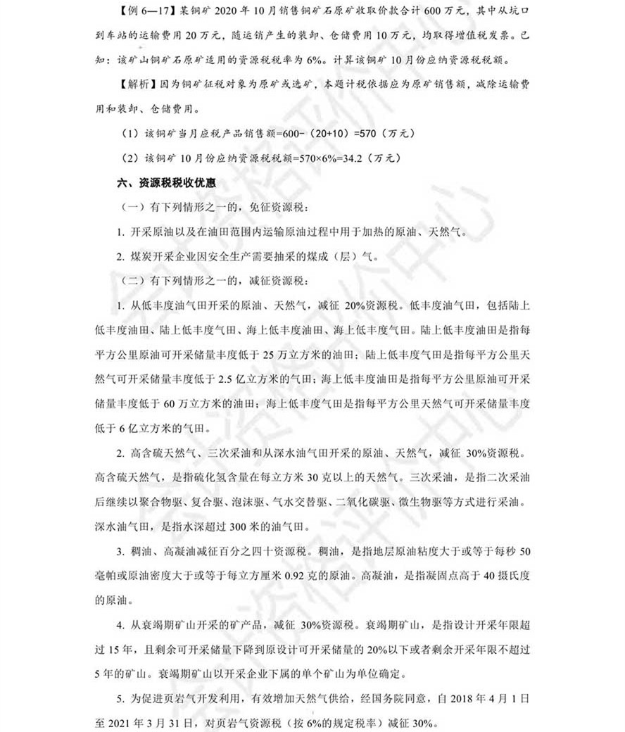 《經(jīng)濟法基礎》考試輔導教材調(diào)整修訂內(nèi)容