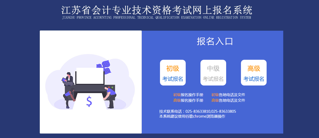 江蘇省2021年高級(jí)會(huì)計(jì)師考試報(bào)名入口已開通！