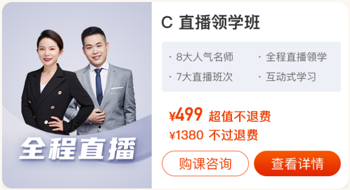 C 直播領(lǐng)學(xué)班