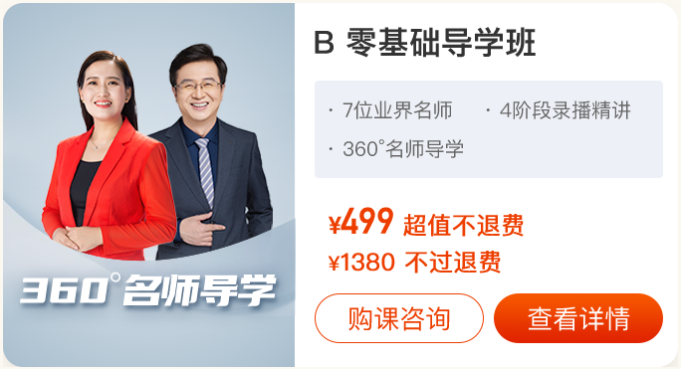 B零基礎(chǔ)導(dǎo)學(xué)班