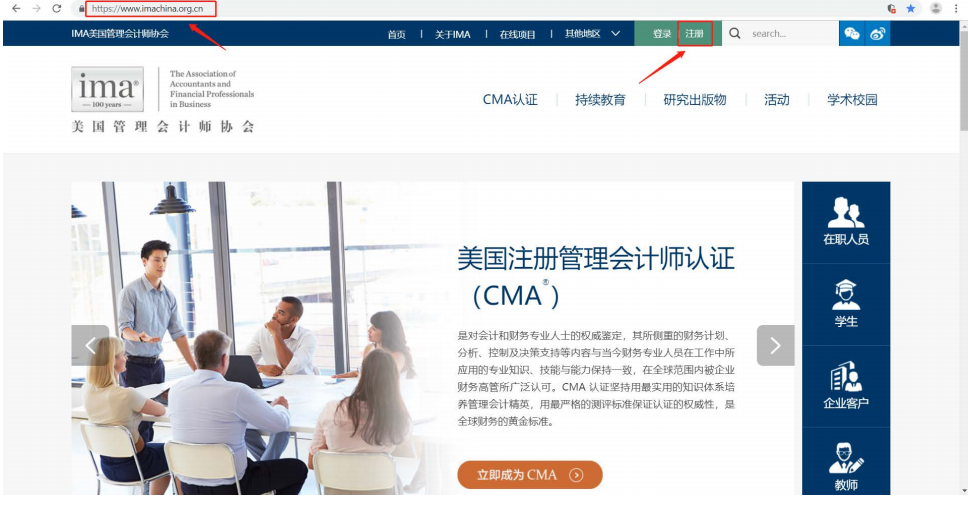 CMA注冊交費指南