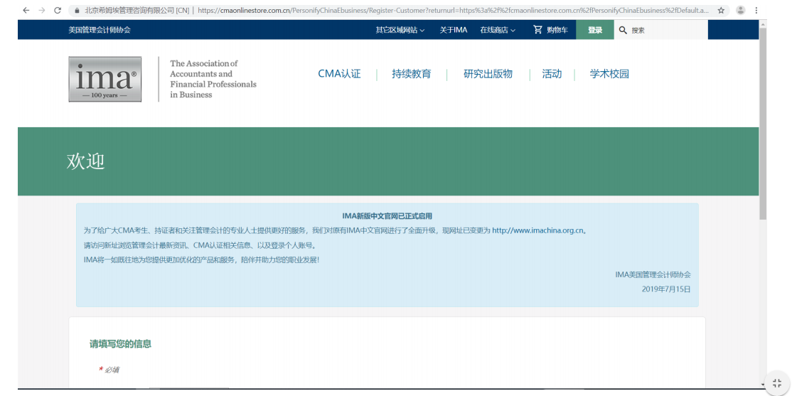 CMA注冊交費指南