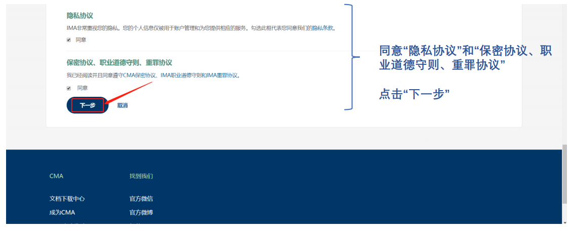 CMA注冊交費指南