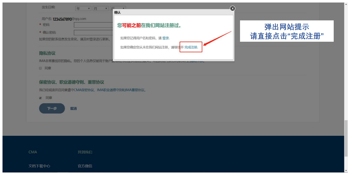 CMA注冊交費指南
