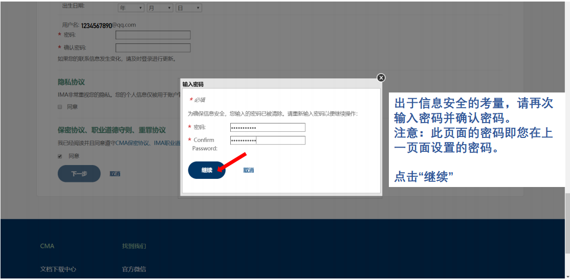 CMA注冊交費指南