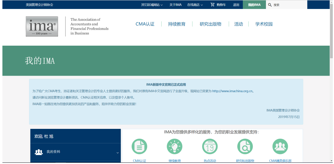 CMA注冊交費指南