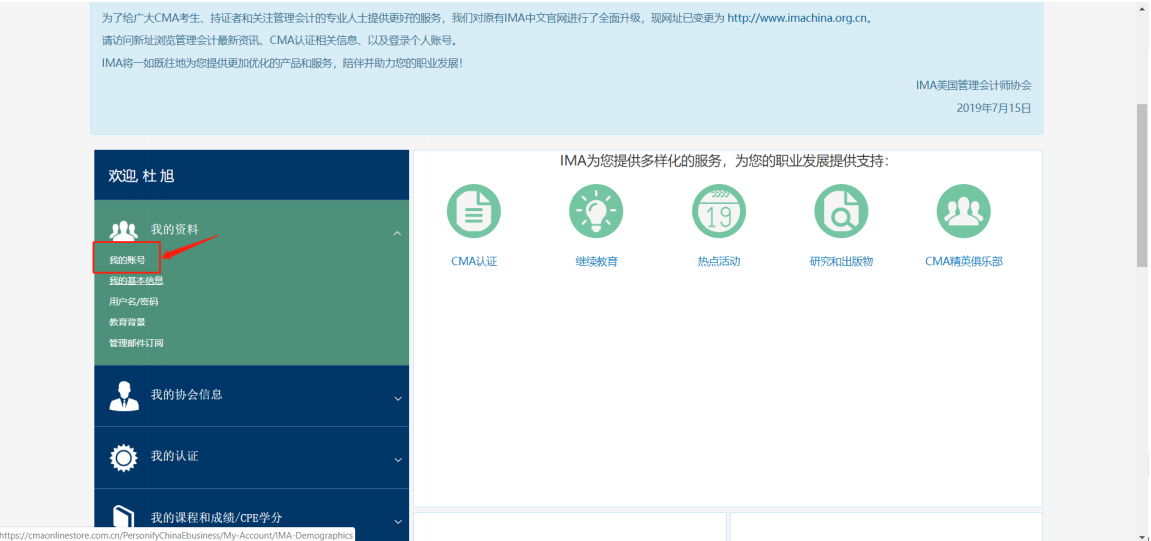 CMA注冊交費指南