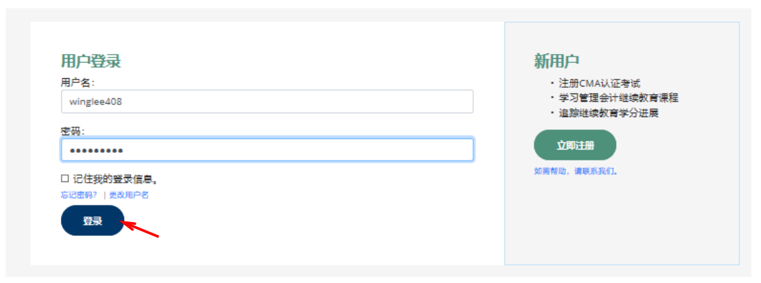 CMA注冊交費指南