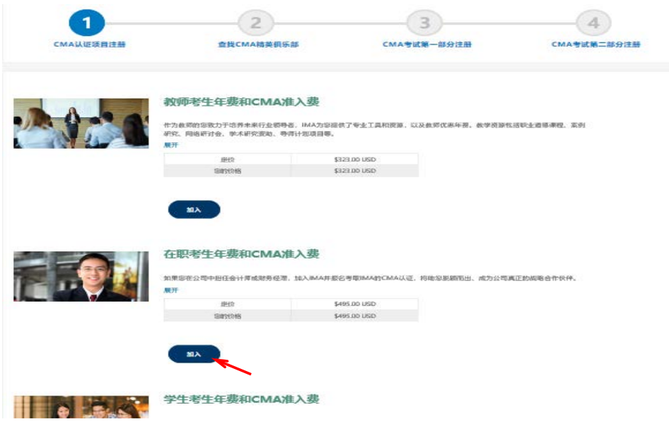 CMA注冊交費指南