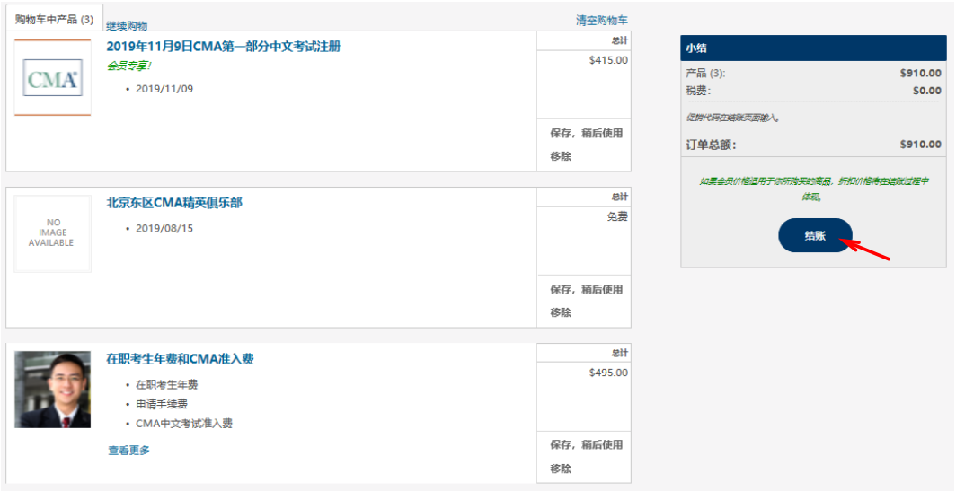 CMA注冊交費指南