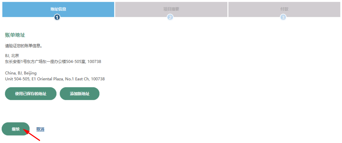 CMA注冊交費指南