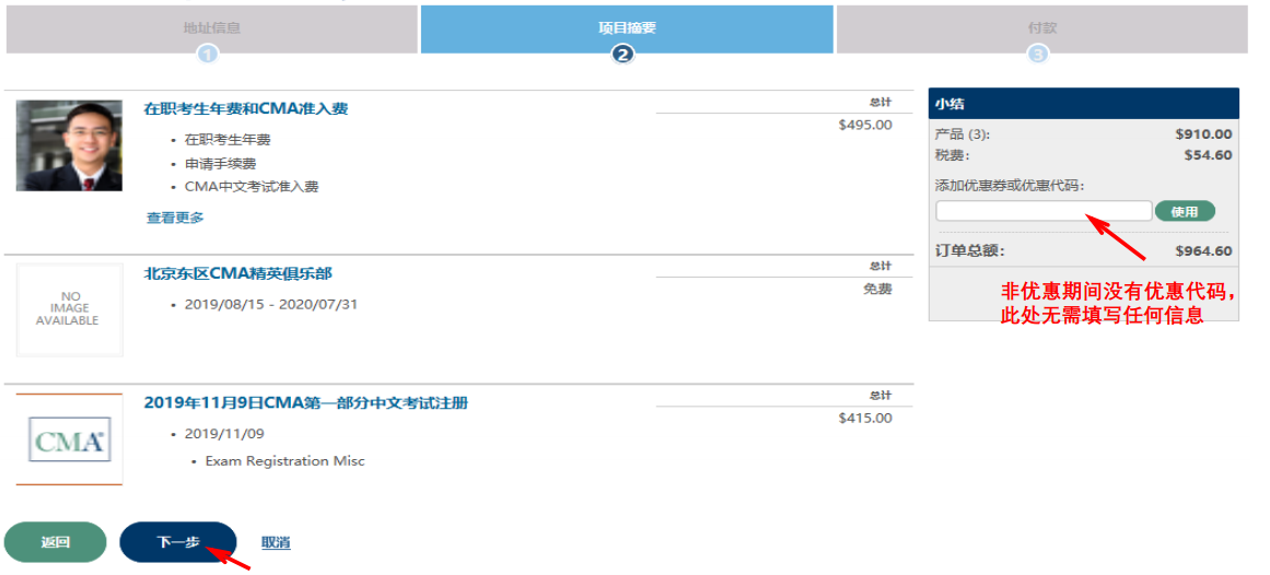 CMA注冊交費指南