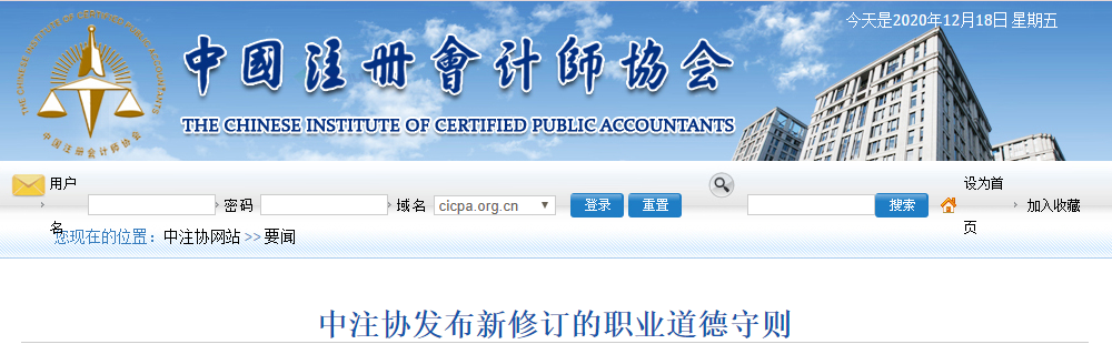 中注協(xié)發(fā)布新修訂的職業(yè)道德守則 中注協(xié)發(fā)布新修訂的職業(yè)道德守則