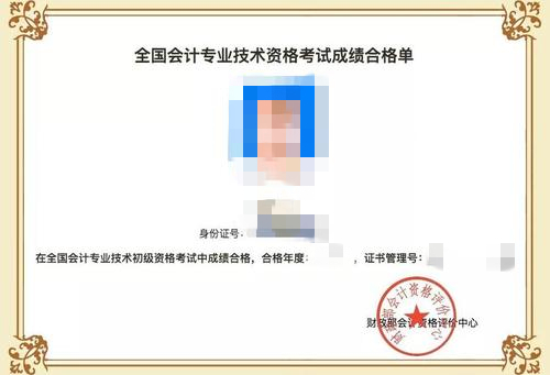 初級會計證書結果