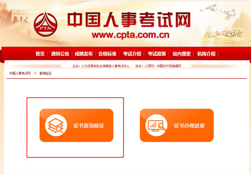 證書(shū)查詢驗(yàn)證