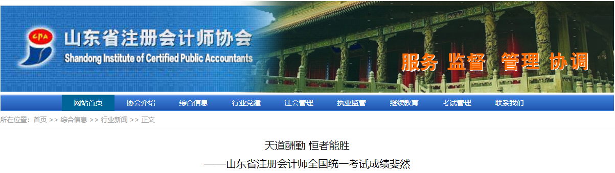 山東省注冊會計師全國統(tǒng)一考試成績斐然 山東省注冊會計師全國統(tǒng)一考試成績斐然