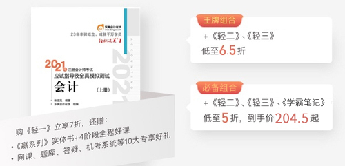 組合購(gòu)注會(huì)輔導(dǎo)書(shū)，優(yōu)質(zhì)低價(jià)