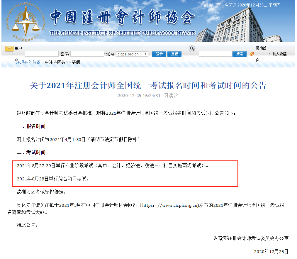官宣！2021年注會(huì)考試時(shí)間調(diào)整為8月底舉行！東奧教您如何應(yīng)對！