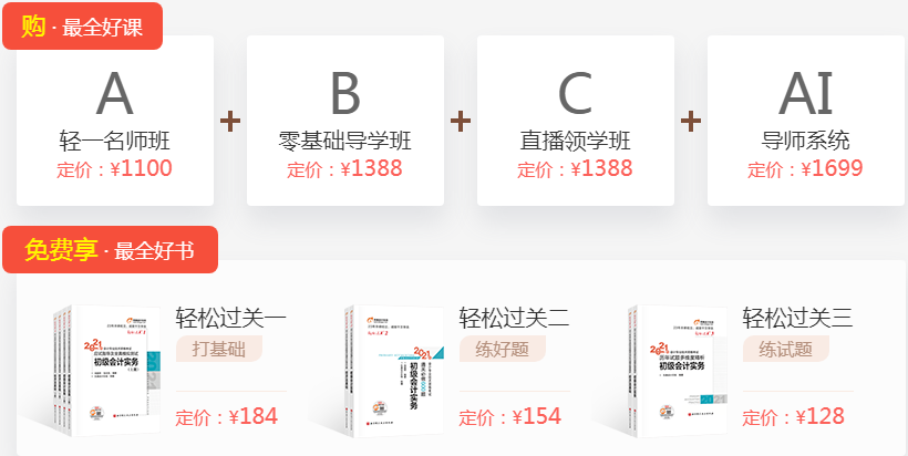 D 全程無(wú)憂書課包  購(gòu)最全好課，免費(fèi)享超全好書！