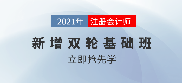 定了！2021年CPA考試4月1日起報(bào)名，輔導(dǎo)教材或?qū)⑻崆鞍l(fā)布！