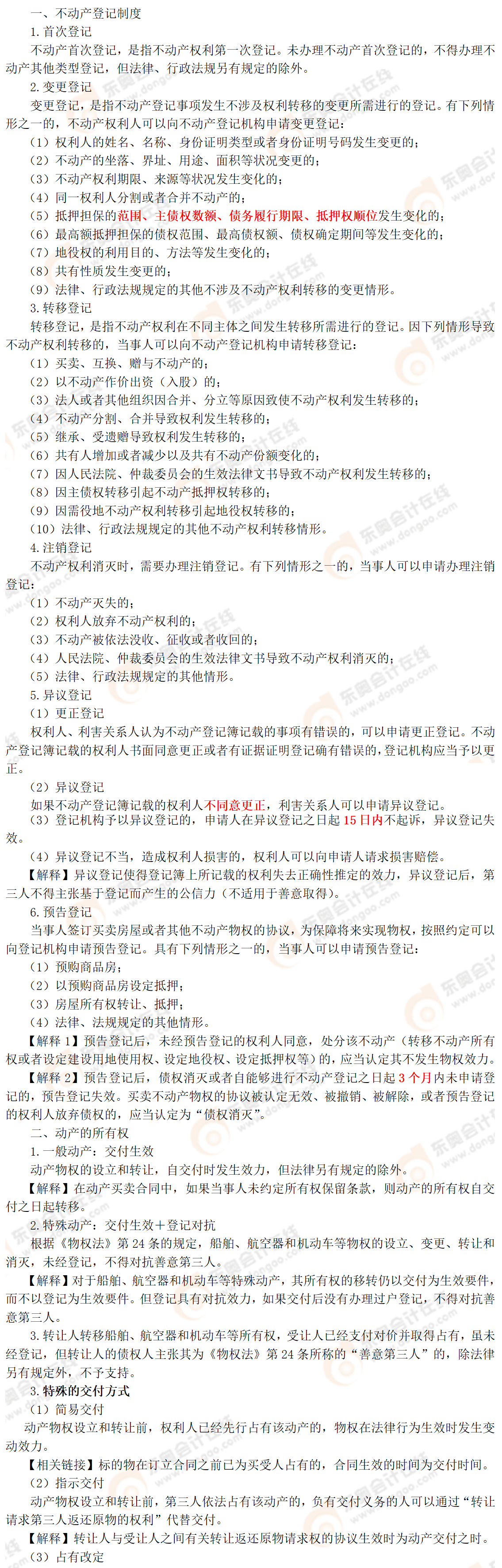 考點(diǎn)精講 考點(diǎn)精講