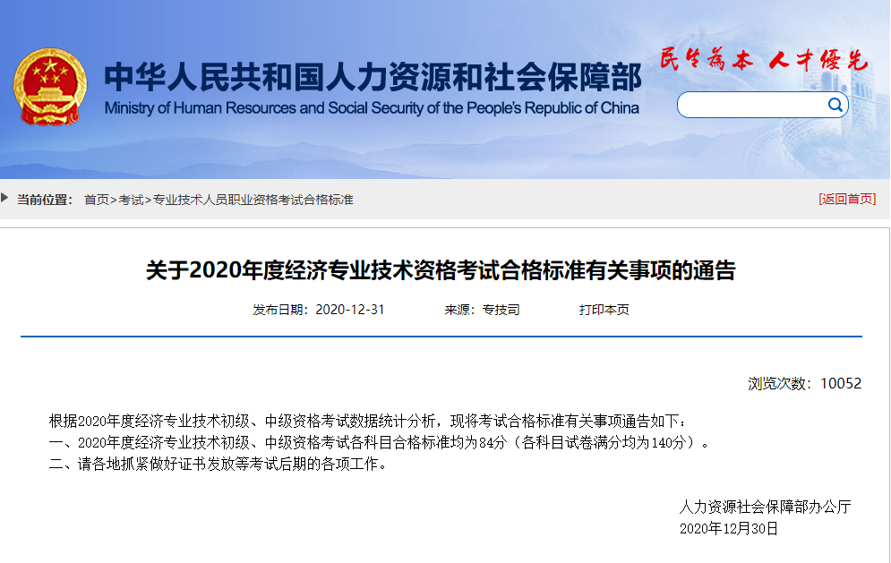 中級經(jīng)濟師合格標準