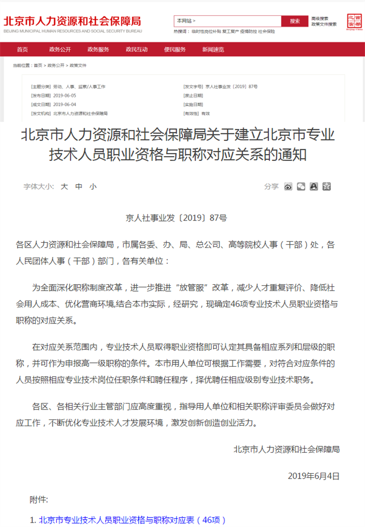 北京注會、中級建立對應關系