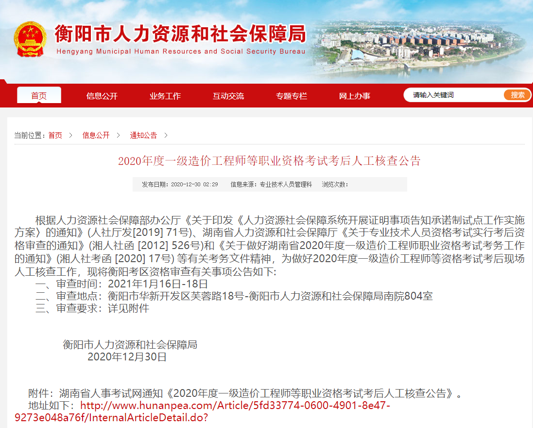 衡陽截圖 衡陽截圖