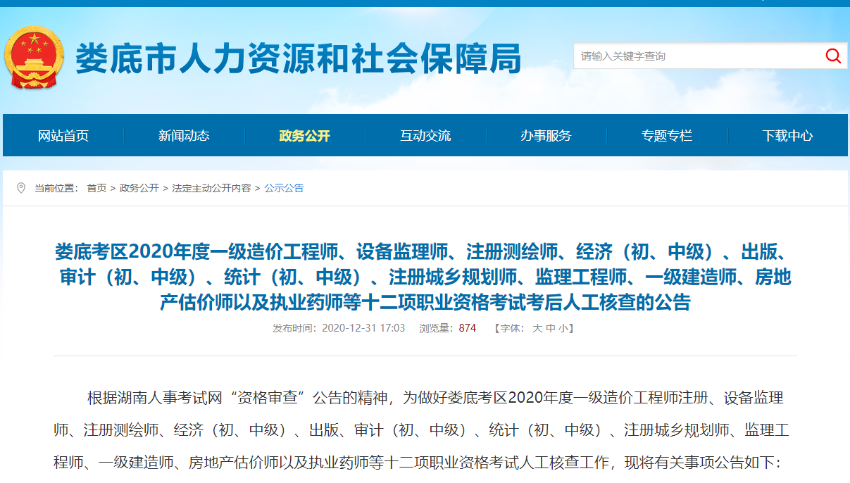 婁底市截圖 婁底市截圖