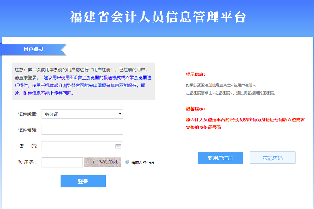 福建省會計人員信息采集 福建省會計人員信息采集