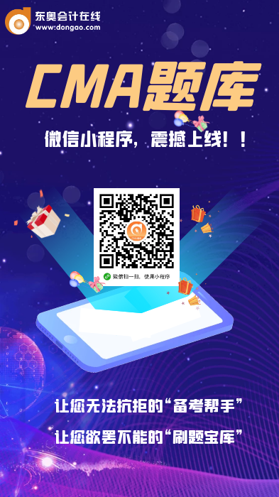 CMA題庫(kù)