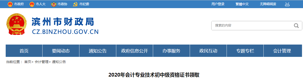 山東省濱州市2020年中級會計(jì)師證書領(lǐng)取時(shí)間已公布