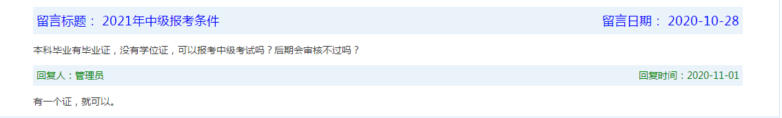 沒有學(xué)位證書