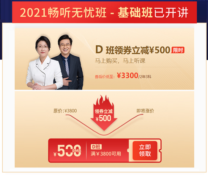 D班領券立減500元