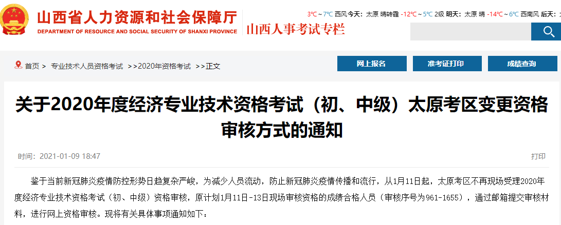 山西變通知 山西變通知