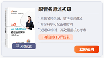 名師帶你過初級