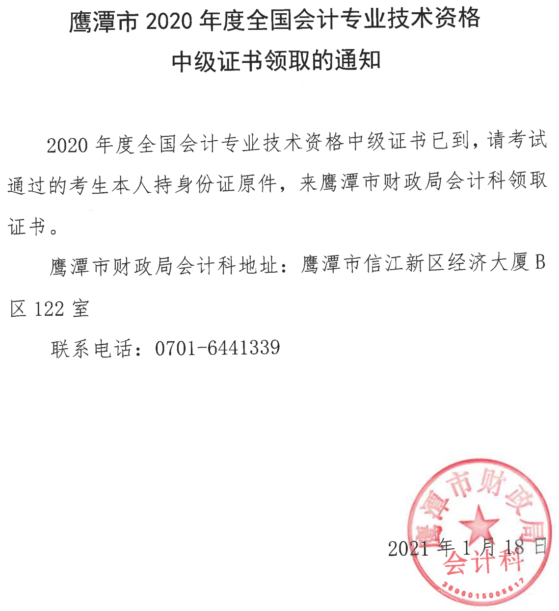 鷹潭證書(shū)_00