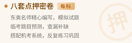 8套點(diǎn)押密卷